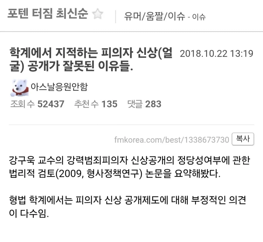 학계에서 지적하는, 피의자 신상 공개가 잘못된 이유.jpg