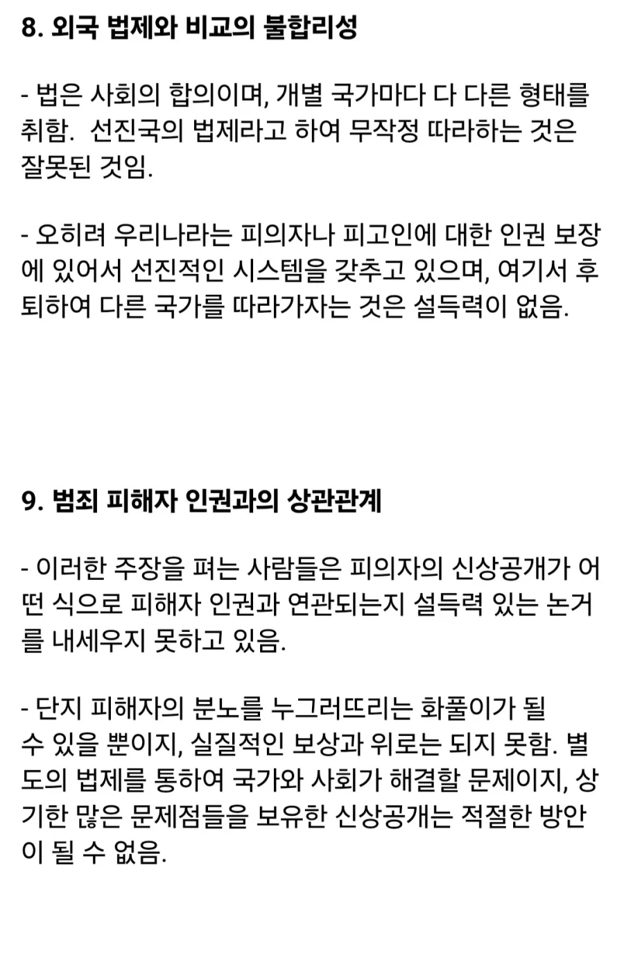 학계에서 지적하는, 피의자 신상 공개가 잘못된 이유.jpg - 이미지 6
