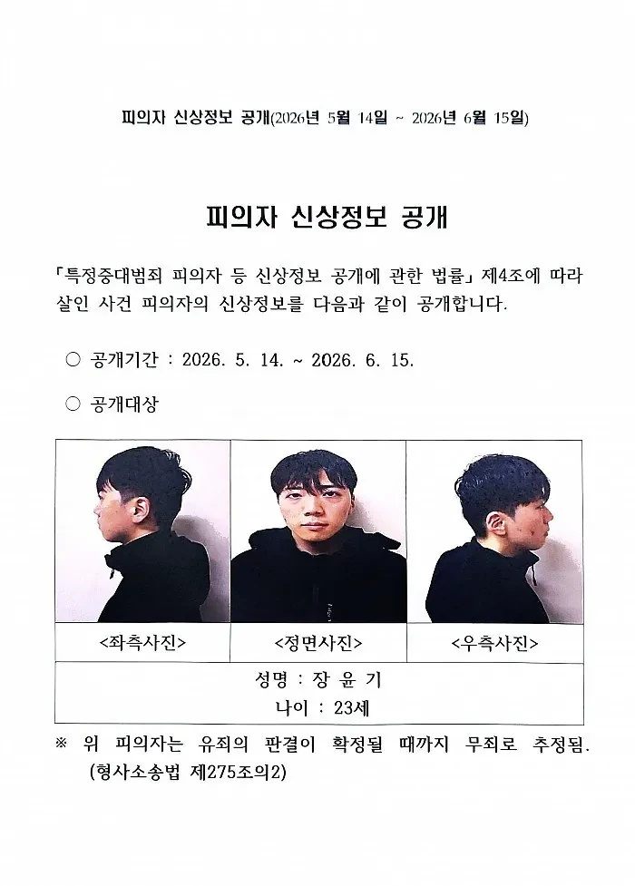 학계에서 지적하는, 피의자 신상 공개가 잘못된 이유.jpg - 이미지 7