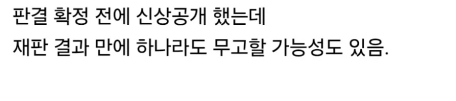 학계에서 지적하는, 피의자 신상 공개가 잘못된 이유.jpg - 이미지 10