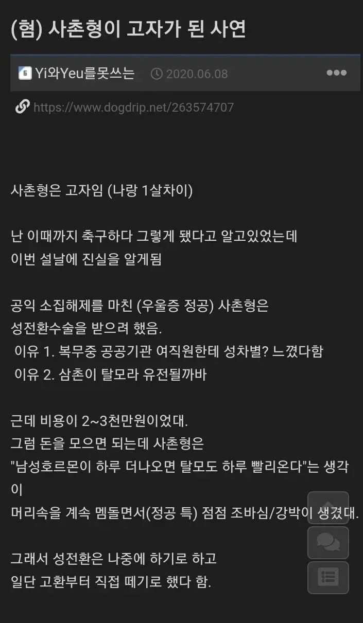 [혐] 고자 된 사연.jpg