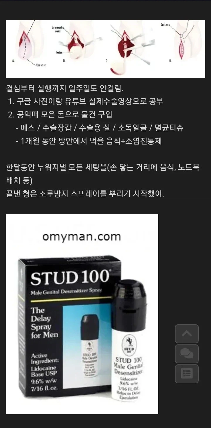 [혐] 고자 된 사연.jpg - 이미지 2