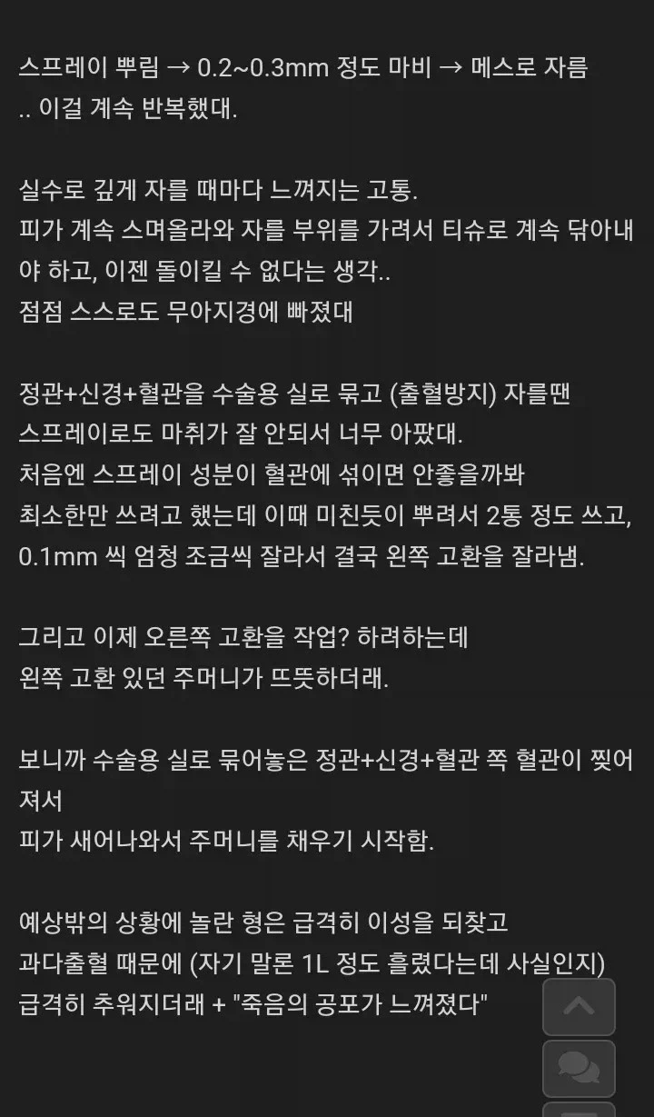 [혐] 고자 된 사연.jpg - 이미지 3
