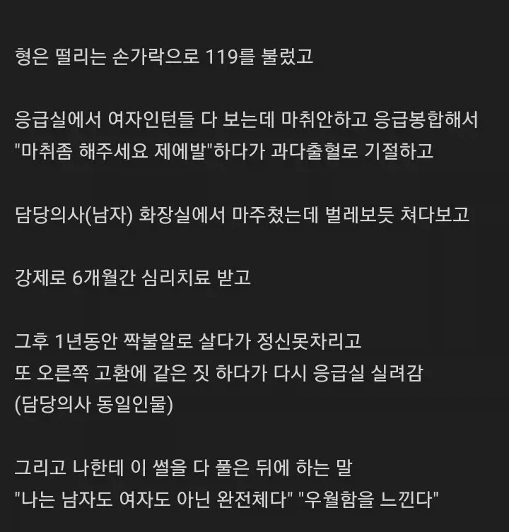 [혐] 고자 된 사연.jpg - 이미지 4