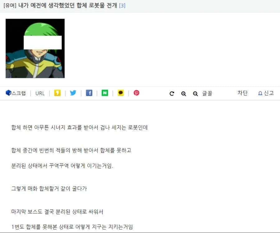 누군가 구상한 합체 로봇물 전개.jpg