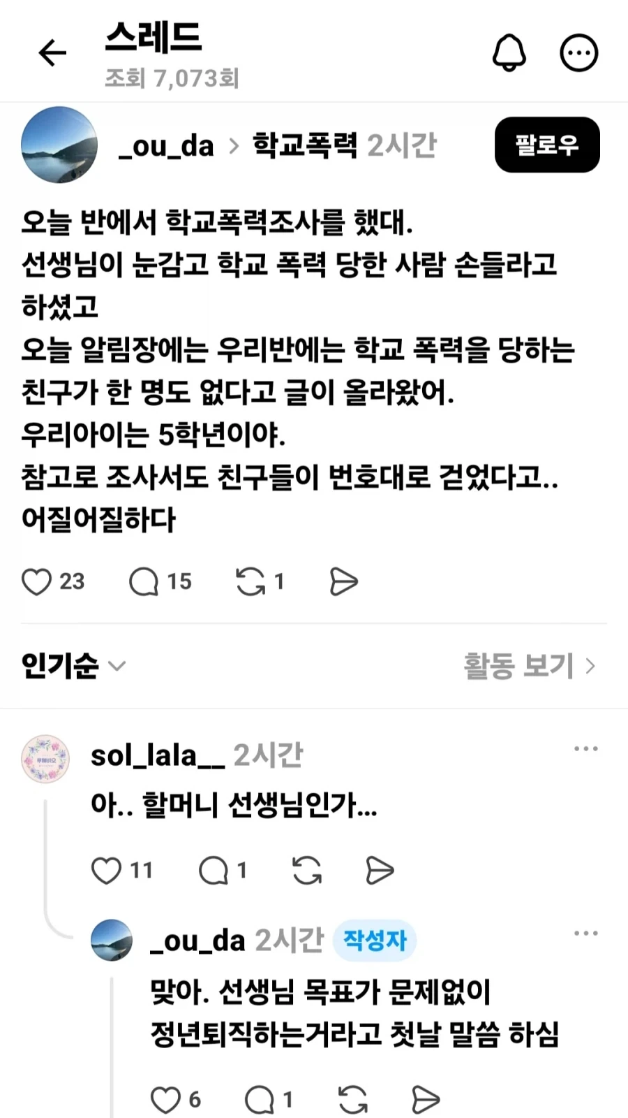 익숙한 옛날맛 학교폭력 조사.jpg
