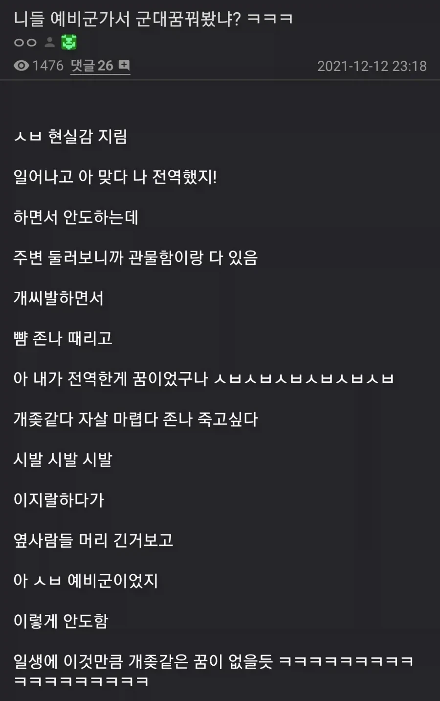 군대 꿈 중에서 진짜 최악인 꿈