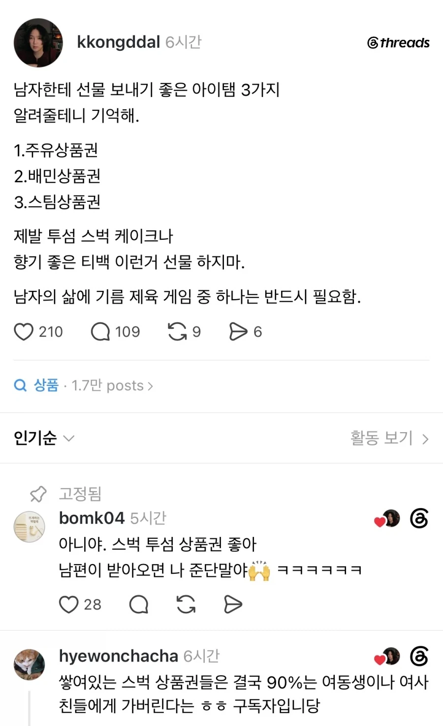 남자들한테 주면 좋아하는 상품권.jpg