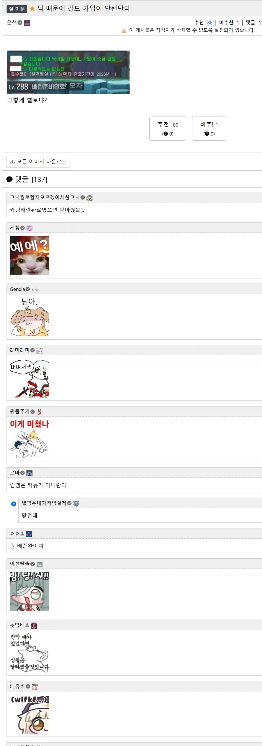 닉 때문에 길드 가입이 안됀단다