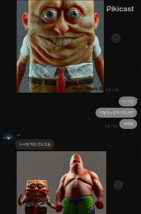 흔한 남매의 채팅