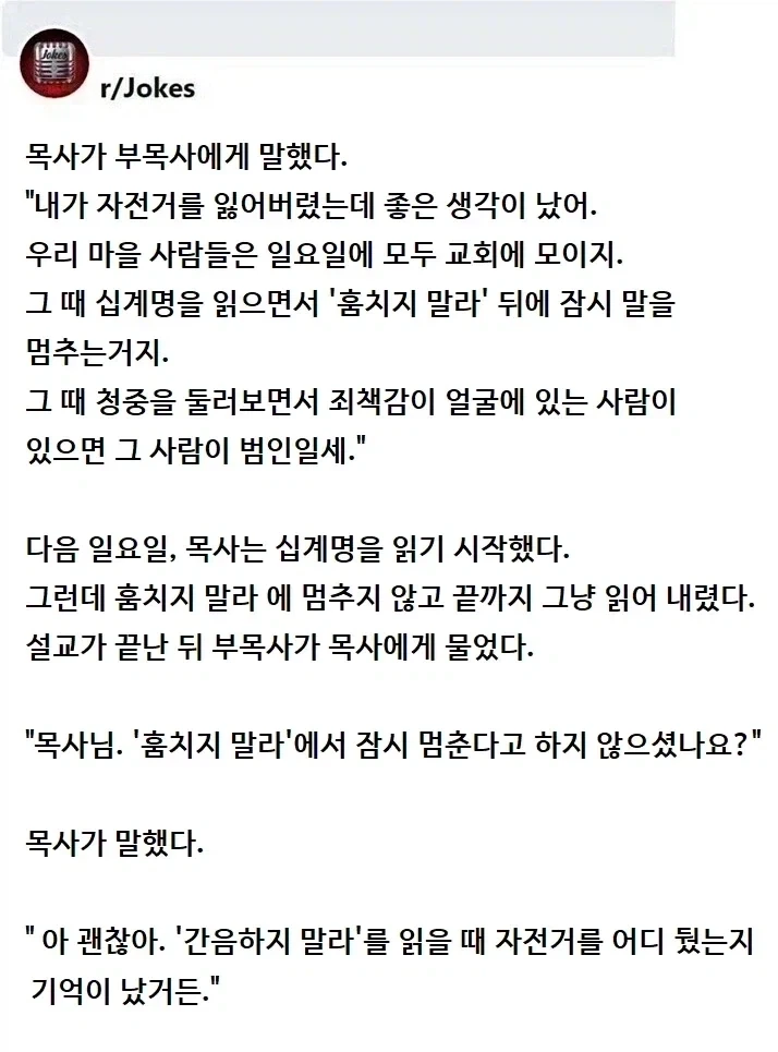 목사가 자전거를 잃어버렸다.