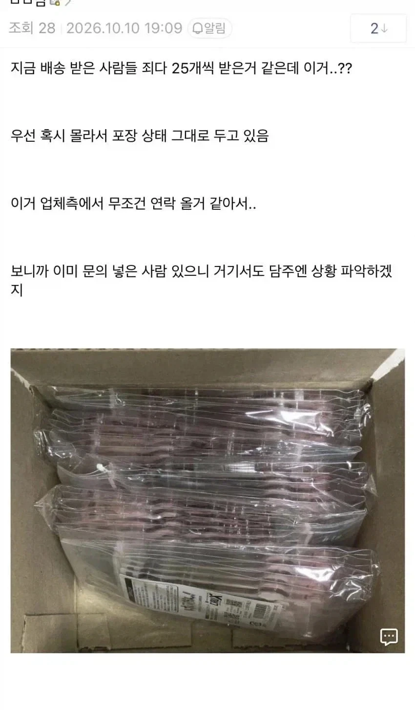 진짜 큰일 난 봇치더락 굿즈 발송 담당자