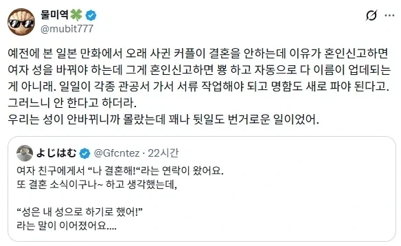 부부 동성 문화권에서 결혼하는 생기는 일.jpg