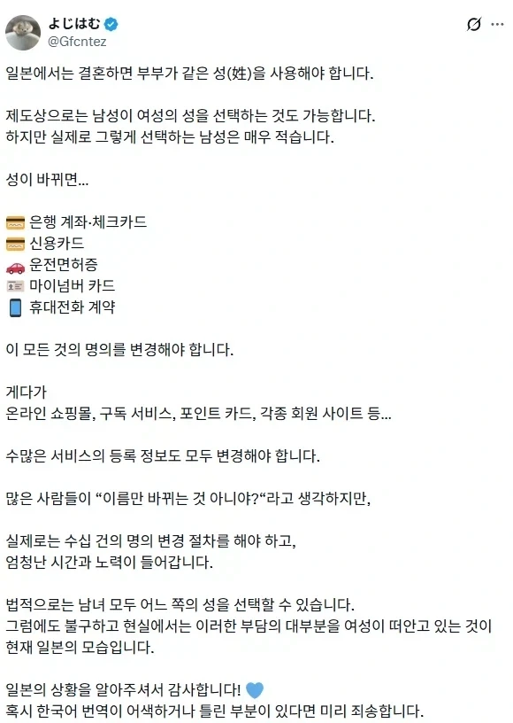 부부 동성 문화권에서 결혼하는 생기는 일.jpg - 이미지 2