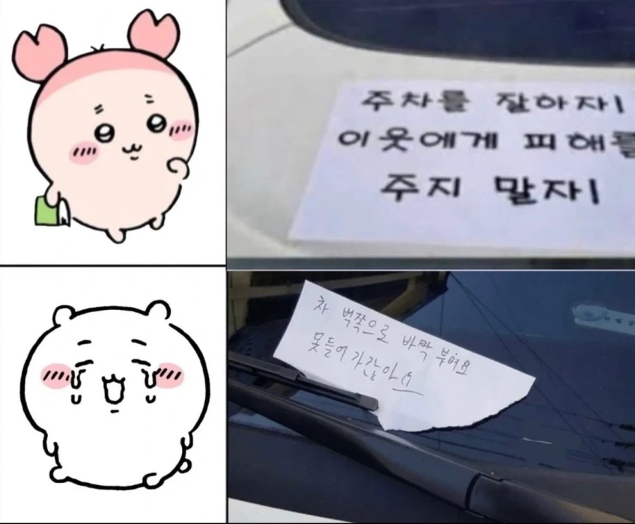 치이카와) 캐릭터별 불법주차 대응 방법ㅋㅋㅋㅋㅋㅋㅋㅋ