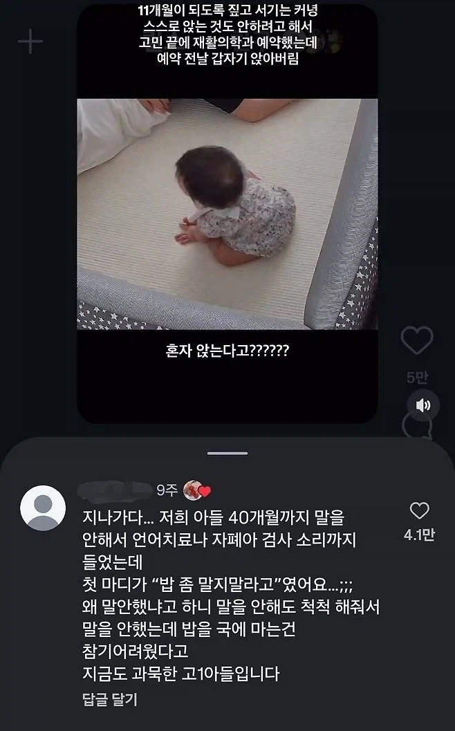 아기가 11개월동안 말을 안 했던 이유