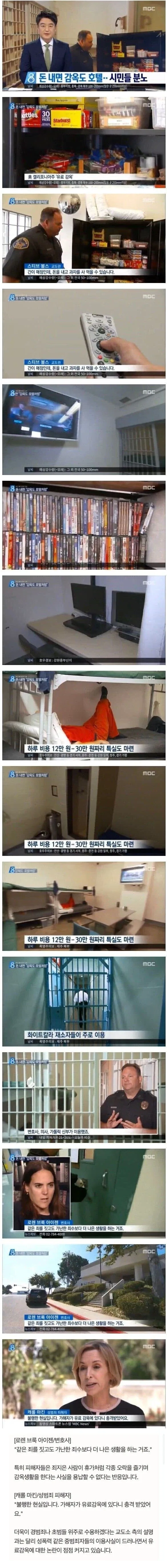 ???:"범죄자의 인권을 보호하는 나라는 대한민국 밖에 없다!" - 이미지 4