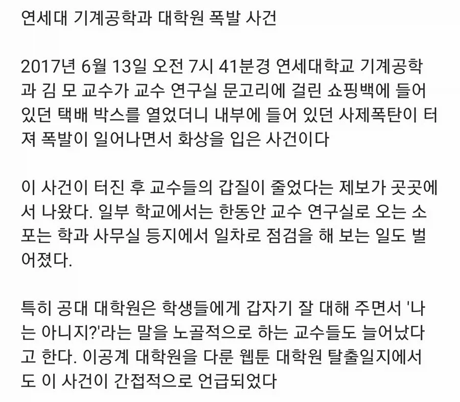 연세대 공대 폭발 사건 레전드 - 이미지 2