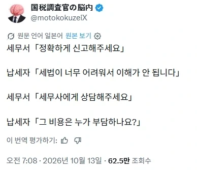 세무서 "세금신고는 정확하게 해주세요"