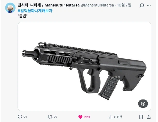 밀덕을 화내게 하는 법