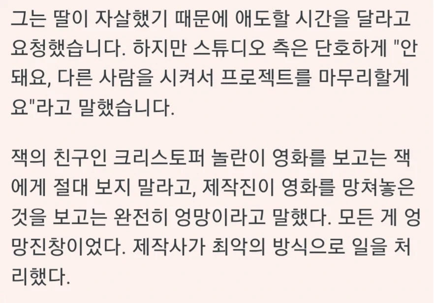 영화) 벤 에플렉: 워너는 씹새끼들임 - 이미지 2