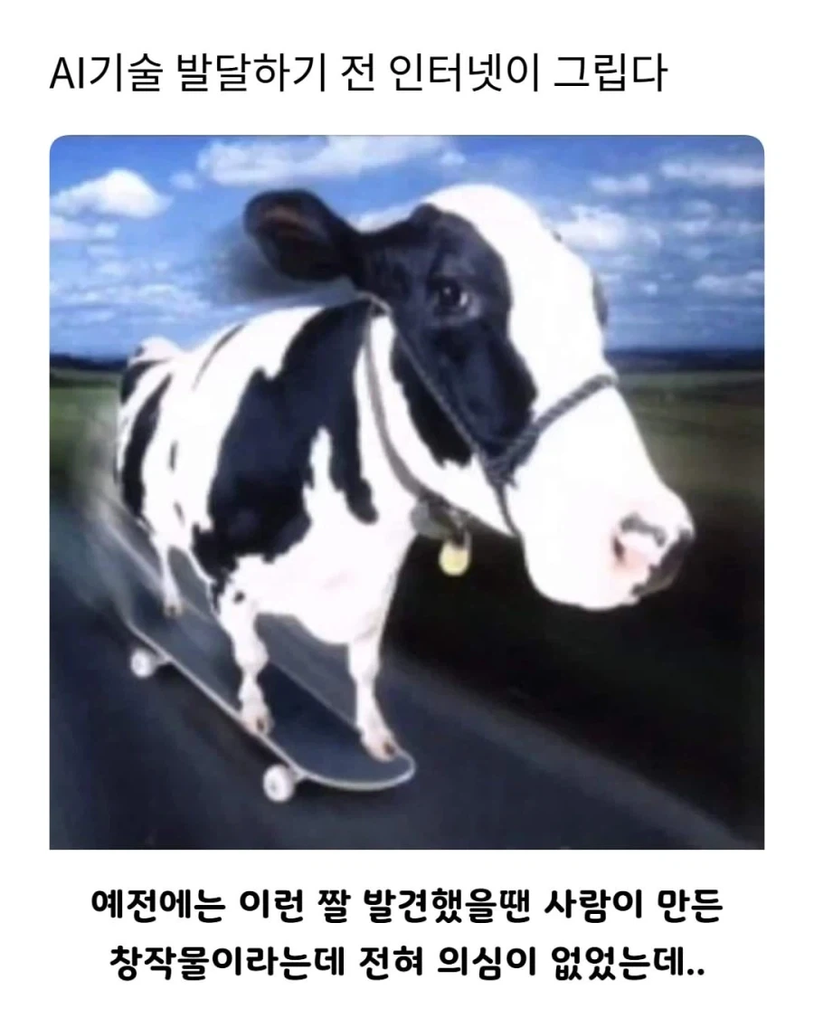 AI 기술 발달하기 전 인터넷이 그립다.jpg