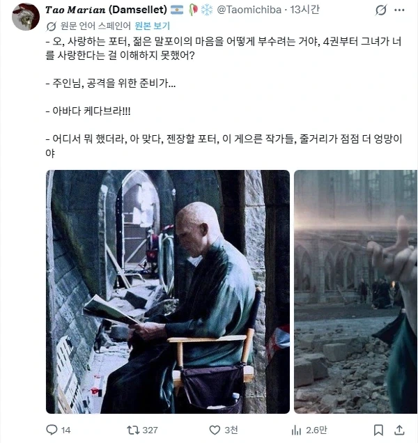 해리포터]TS말포이 불의잔을 보는 볼드모트