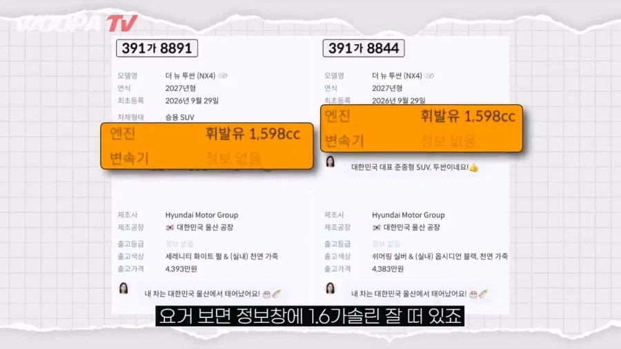 현대차 투싼 신형 유출 가격 - 이미지 6