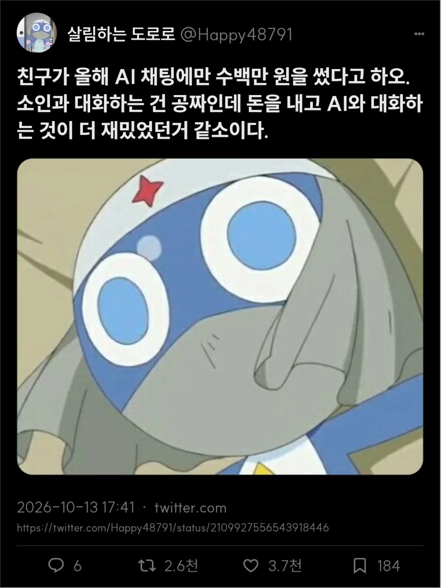 친구가 AI 채팅에 수백만원을 씀