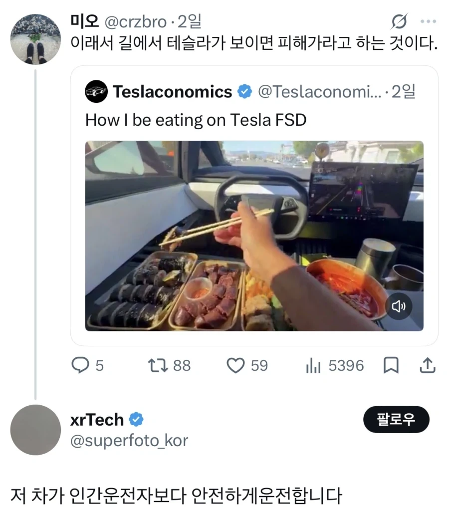 길에서 테슬라 보이면 피해가라.jpg
