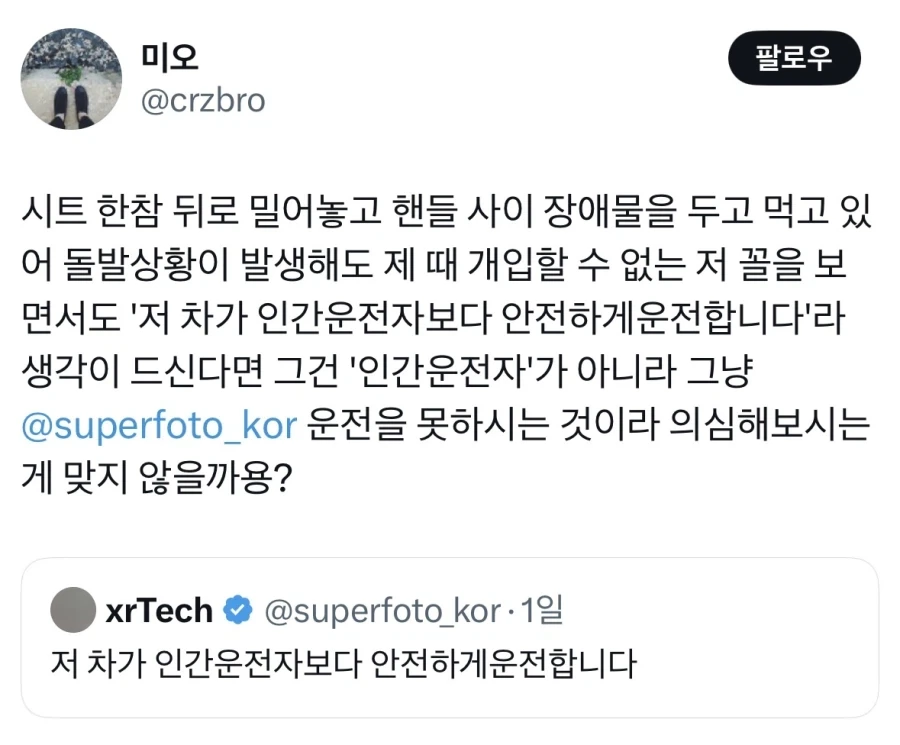길에서 테슬라 보이면 피해가라.jpg - 이미지 2