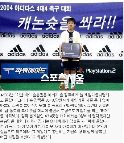 손흥민 초6때 플스2 들고 찍은 사진.jpg