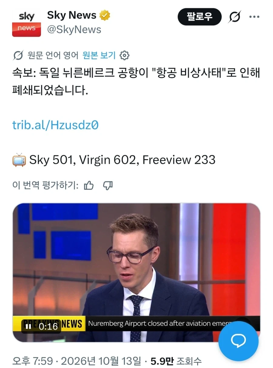 독일 뉘른베르크 공항 비상사태로 폐쇄