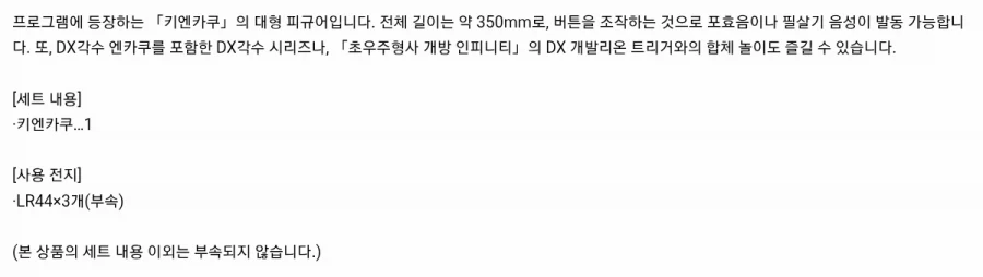반다이)DX 키엔카쿠 - 이미지 2