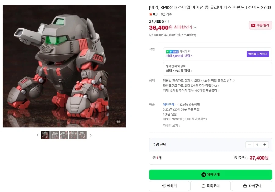 [코토부키야] D 스타일 조이드 아이언 콩 [클리어 파츠 어펜드] 국내 예약
