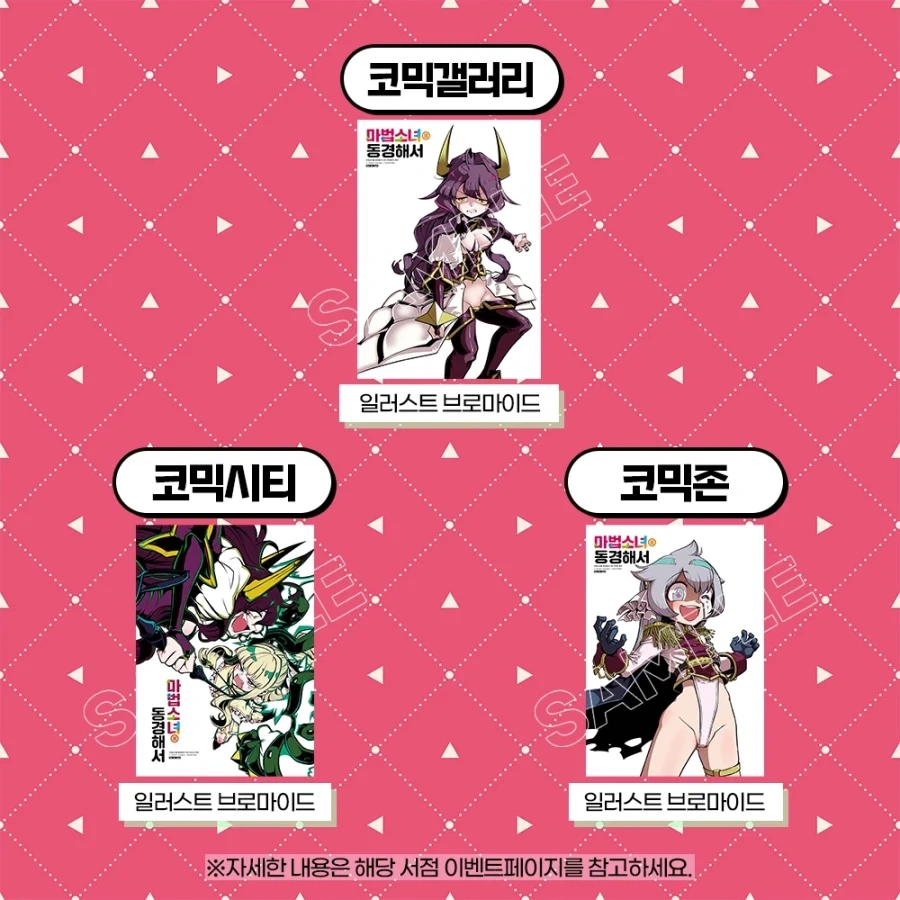 마법소녀를 동경해서 9권 특전 - 이미지 2