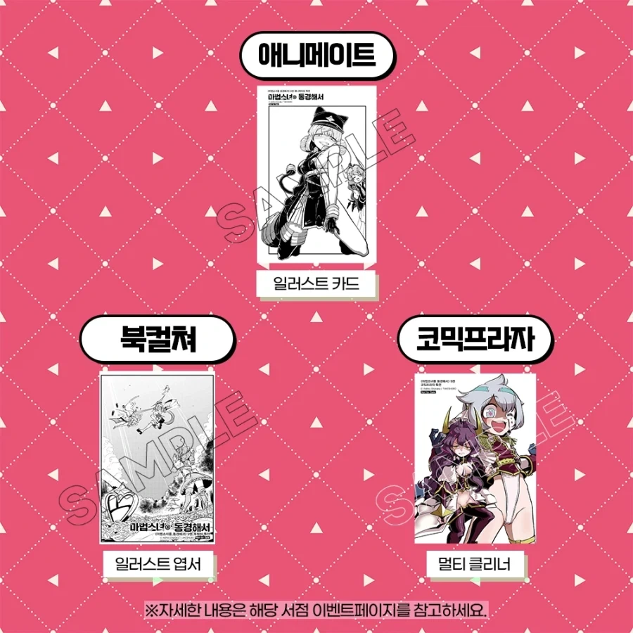 마법소녀를 동경해서 9권 특전 - 이미지 3