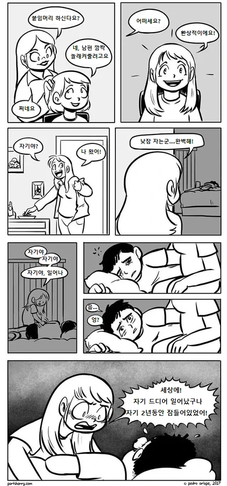 남편 놀래키는.manga