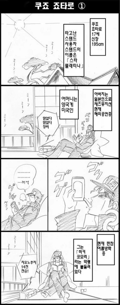 죠죠 3부 1화.manwha