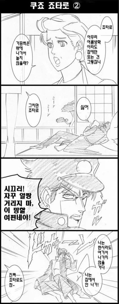 죠죠 3부 1화.manwha - 이미지 2