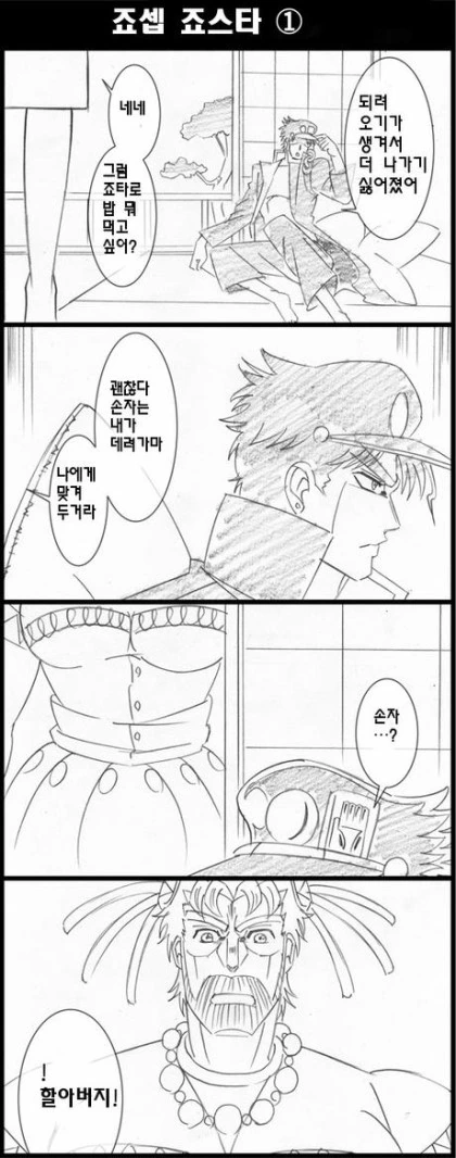 죠죠 3부 1화.manwha - 이미지 3