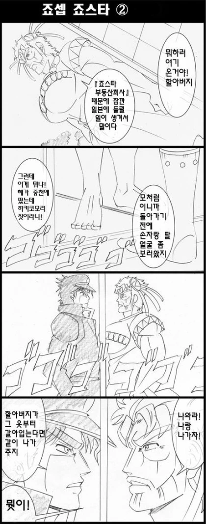 죠죠 3부 1화.manwha - 이미지 4