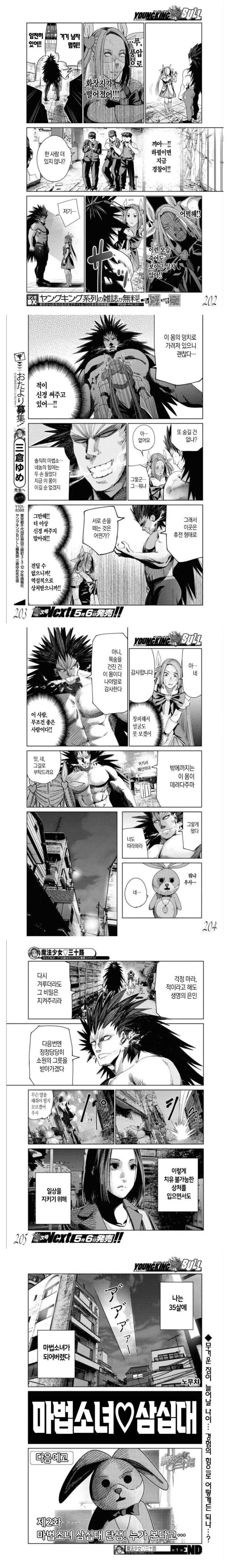 마법소녀(35세)가 되는 만화 ㅋ manhwa - 이미지 3