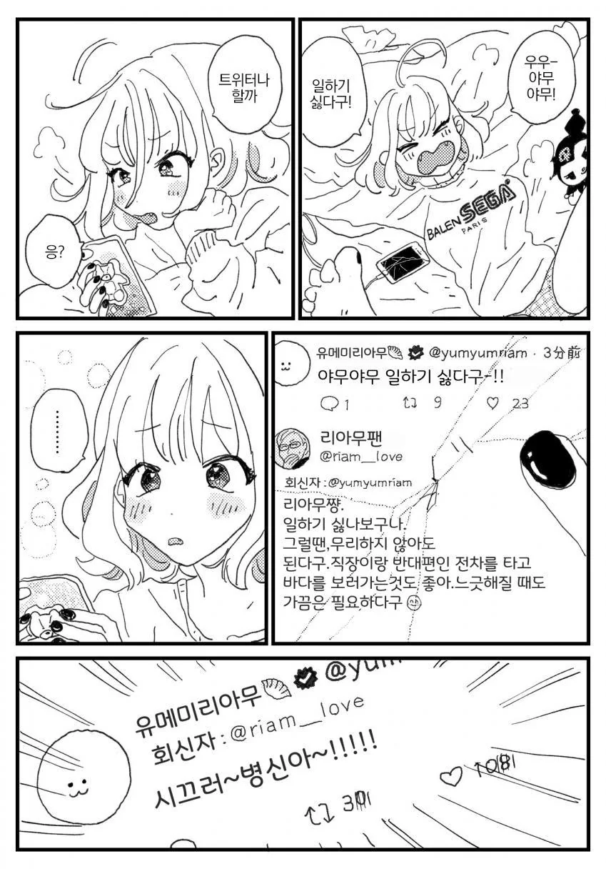 @) 팬에게 격려받는 야무.manga