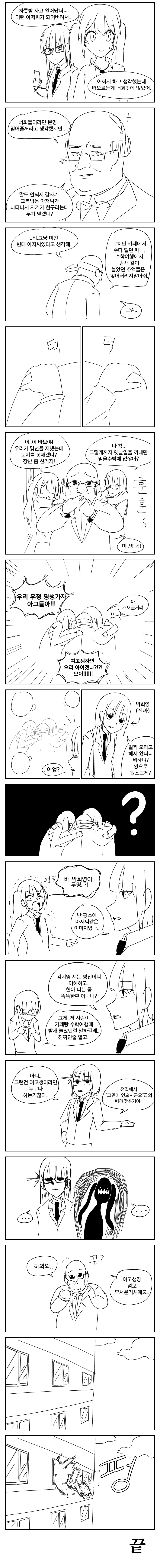 (ㅎㅂ) 여고생 TS.MANGA - 이미지 2