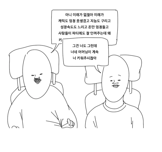 친구랑 피시방간 manhwa