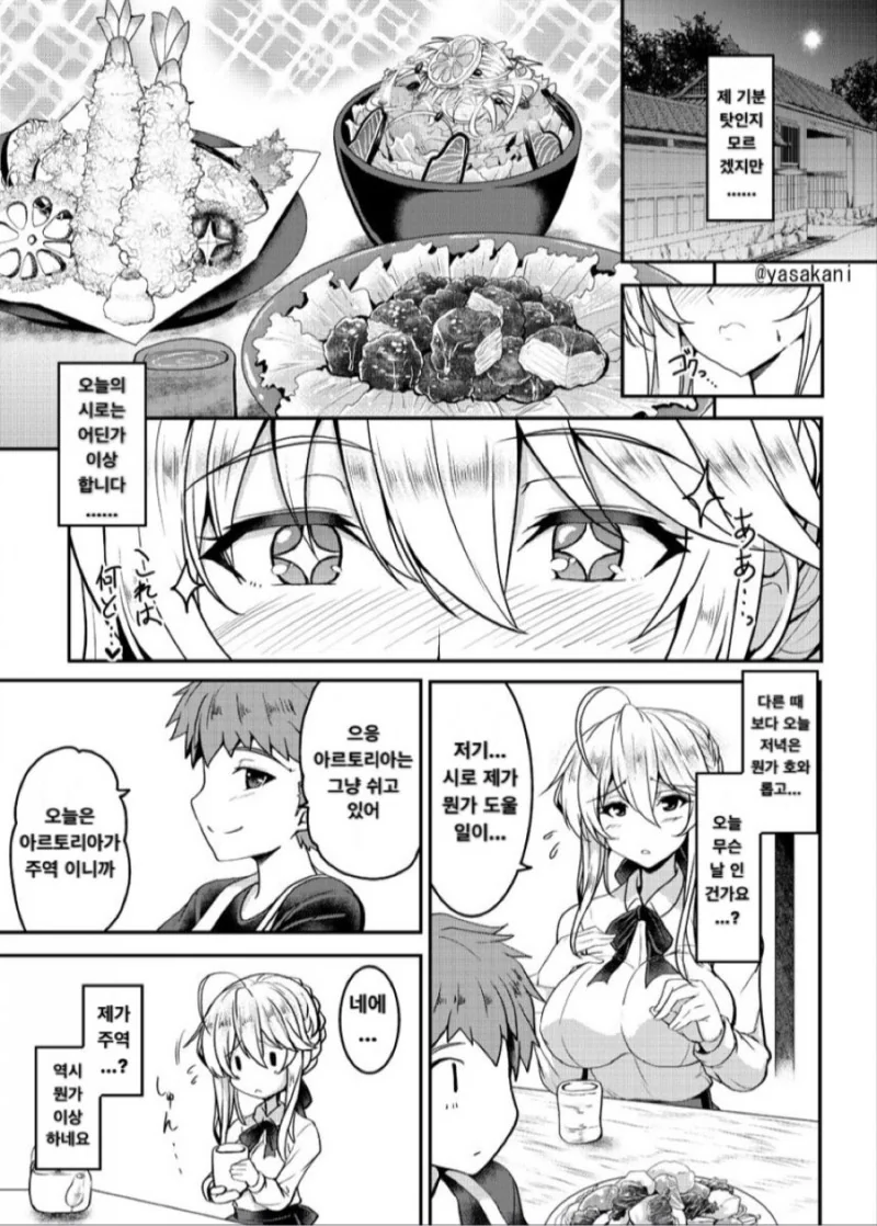 [Fate] ㅅㅌ 시로와 창밥.Manga