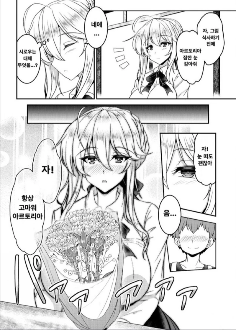 [Fate] ㅅㅌ 시로와 창밥.Manga - 이미지 2