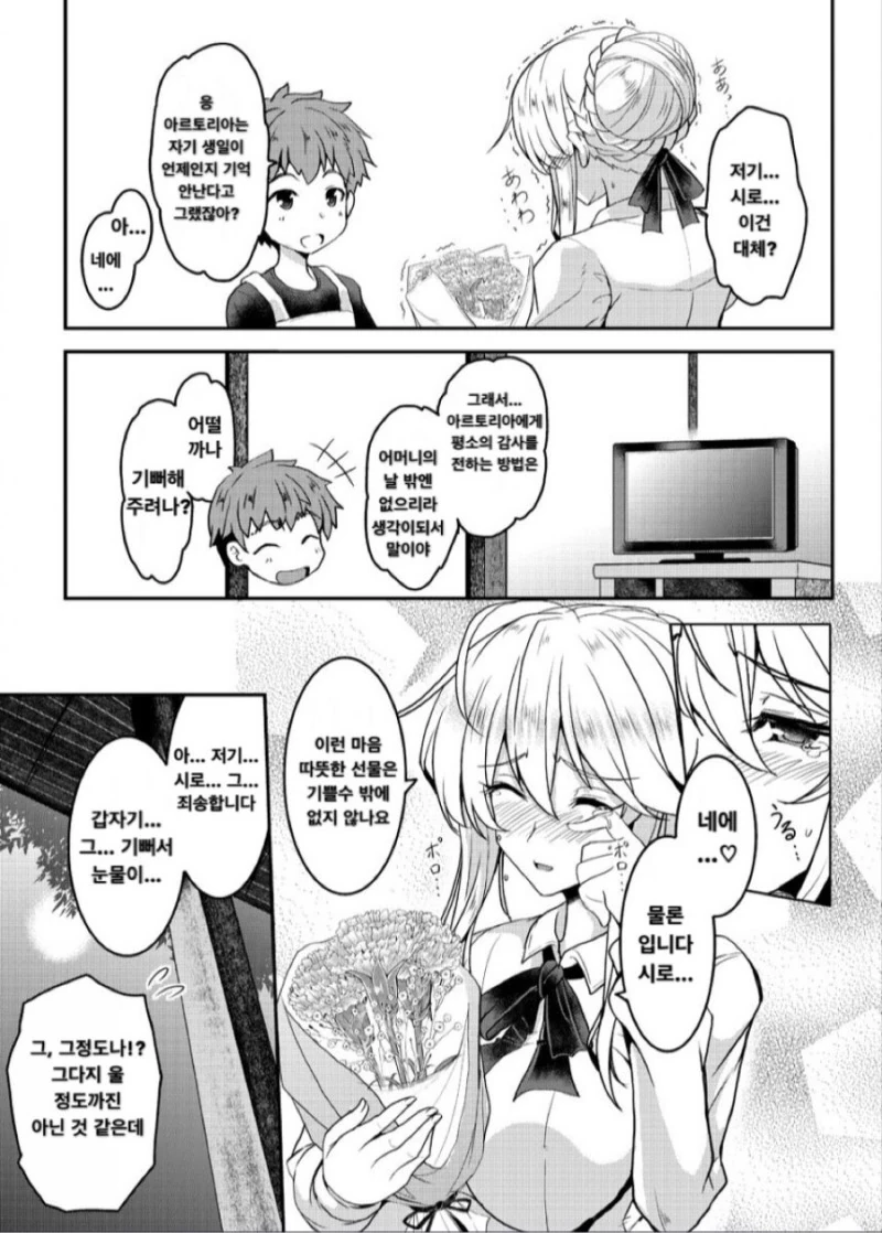 [Fate] ㅅㅌ 시로와 창밥.Manga - 이미지 3