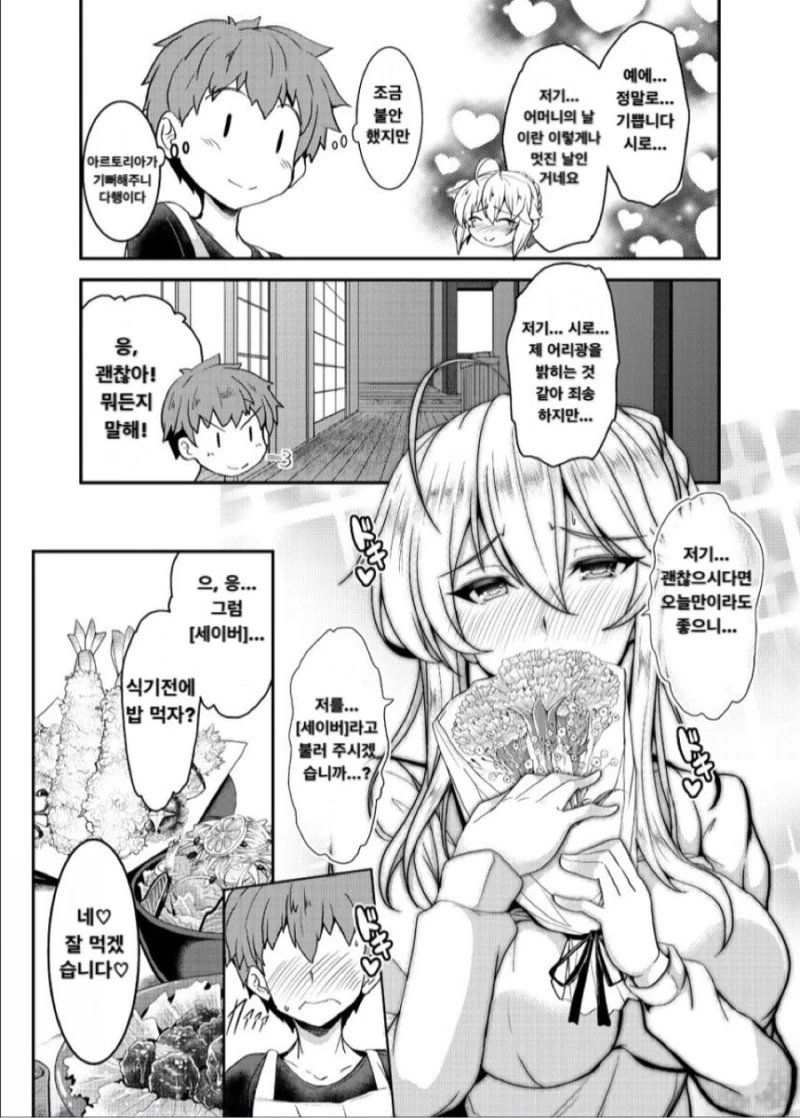 [Fate] ㅅㅌ 시로와 창밥.Manga - 이미지 4